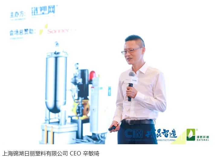 上海锦湖日丽塑料有限公司 CEO 辛敏琦.png